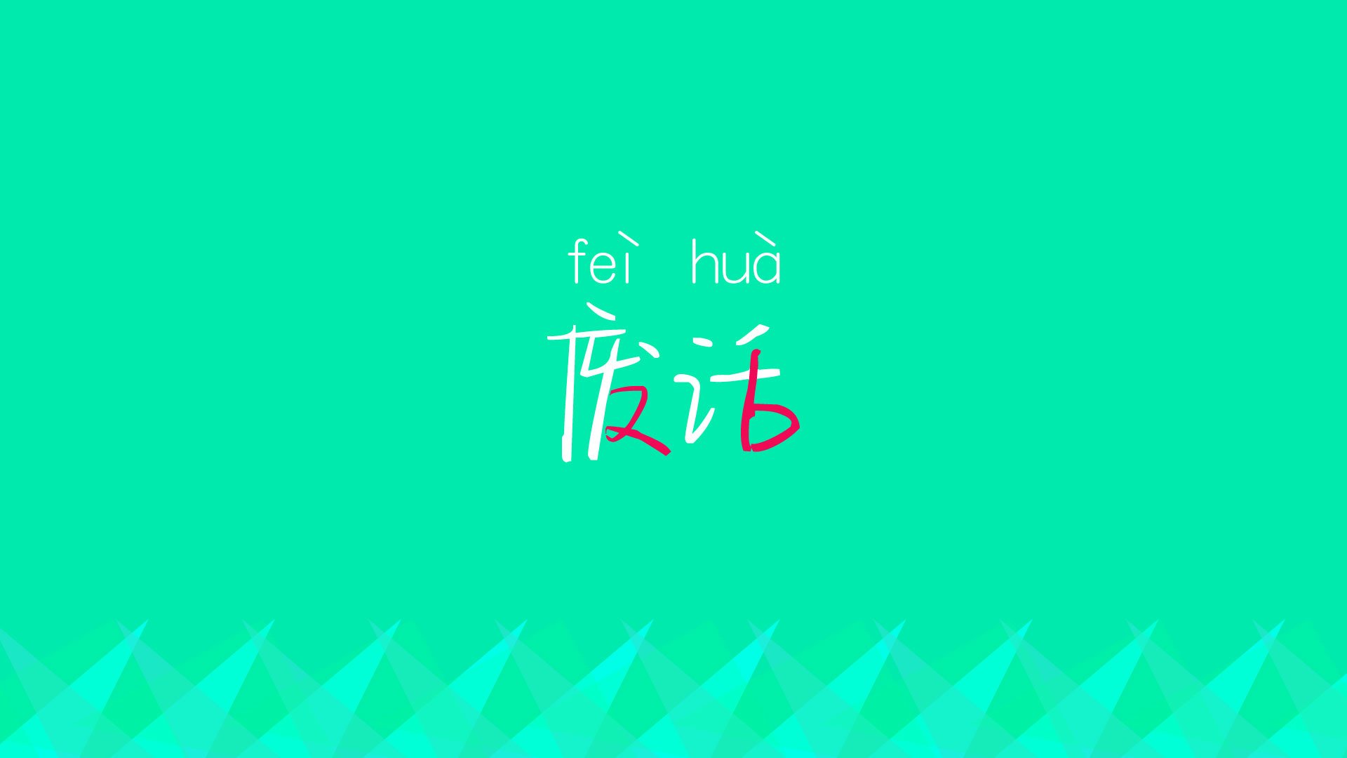 意甲焦点战之夜，萨内用一场拉满评分的演出，奏响属于自己的命运交响乐